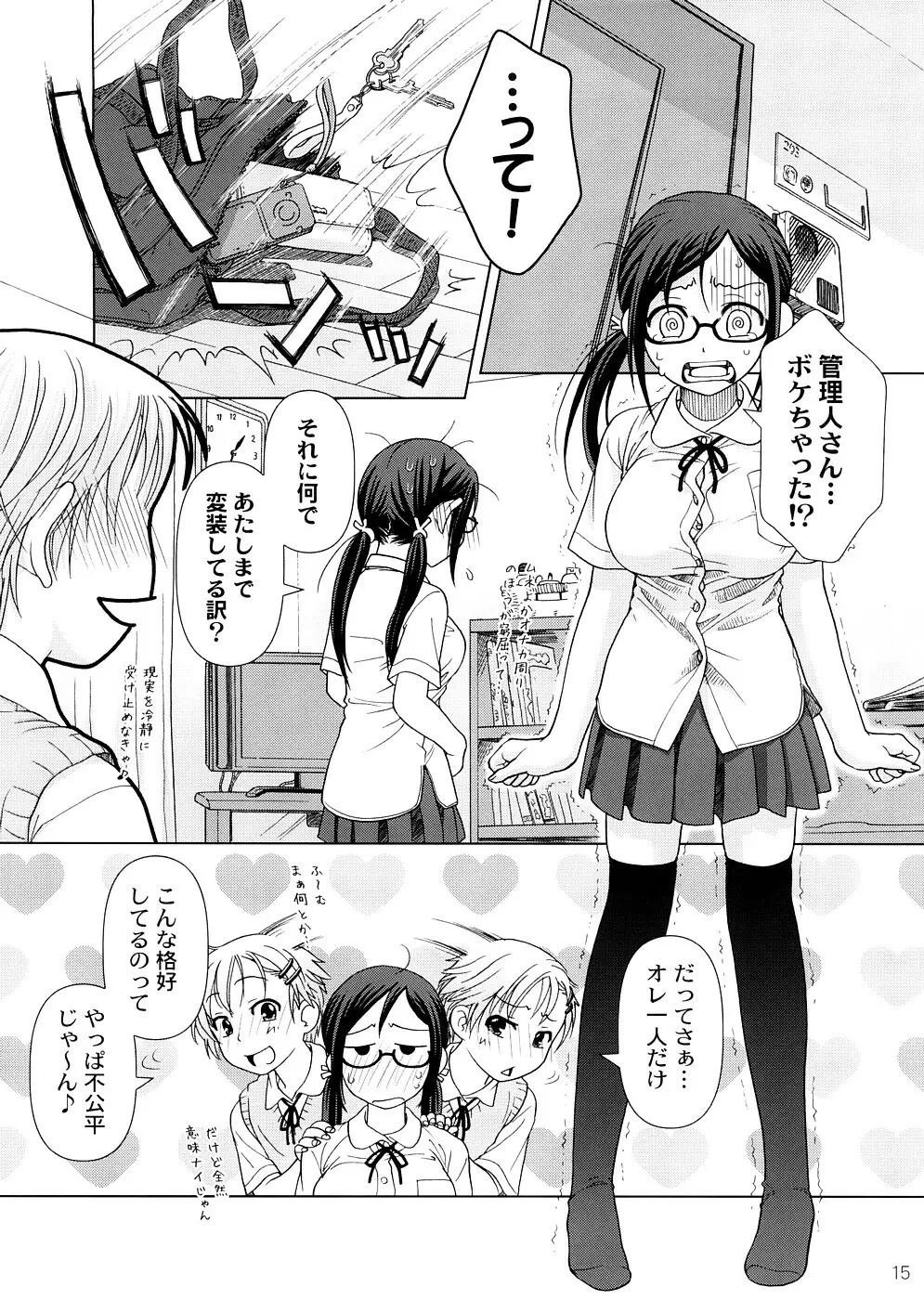 (COMIC1☆2) [オタクビーム (オオツカマヒロ)] 2514 [24→←14] #Extra chapter 14ページ