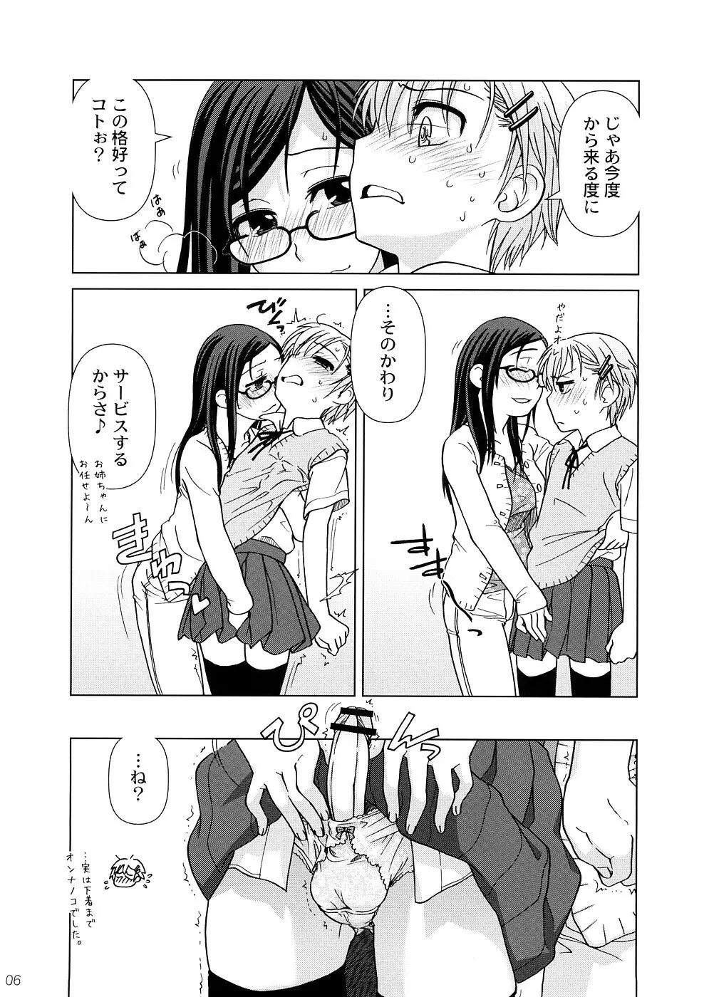 (COMIC1☆2) [オタクビーム (オオツカマヒロ)] 2514 [24→←14] #Extra chapter 5ページ