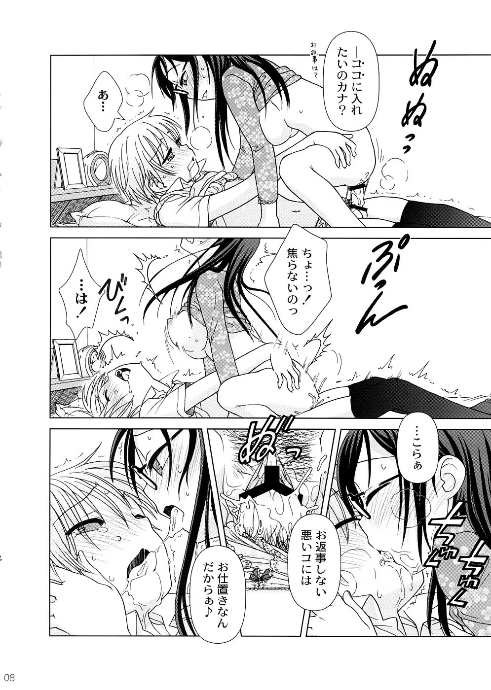 (COMIC1☆2) [オタクビーム (オオツカマヒロ)] 2514 [24→←14] #Extra chapter 7ページ