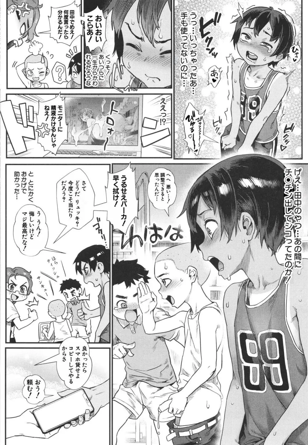 少年が大人になった夏 19ページ