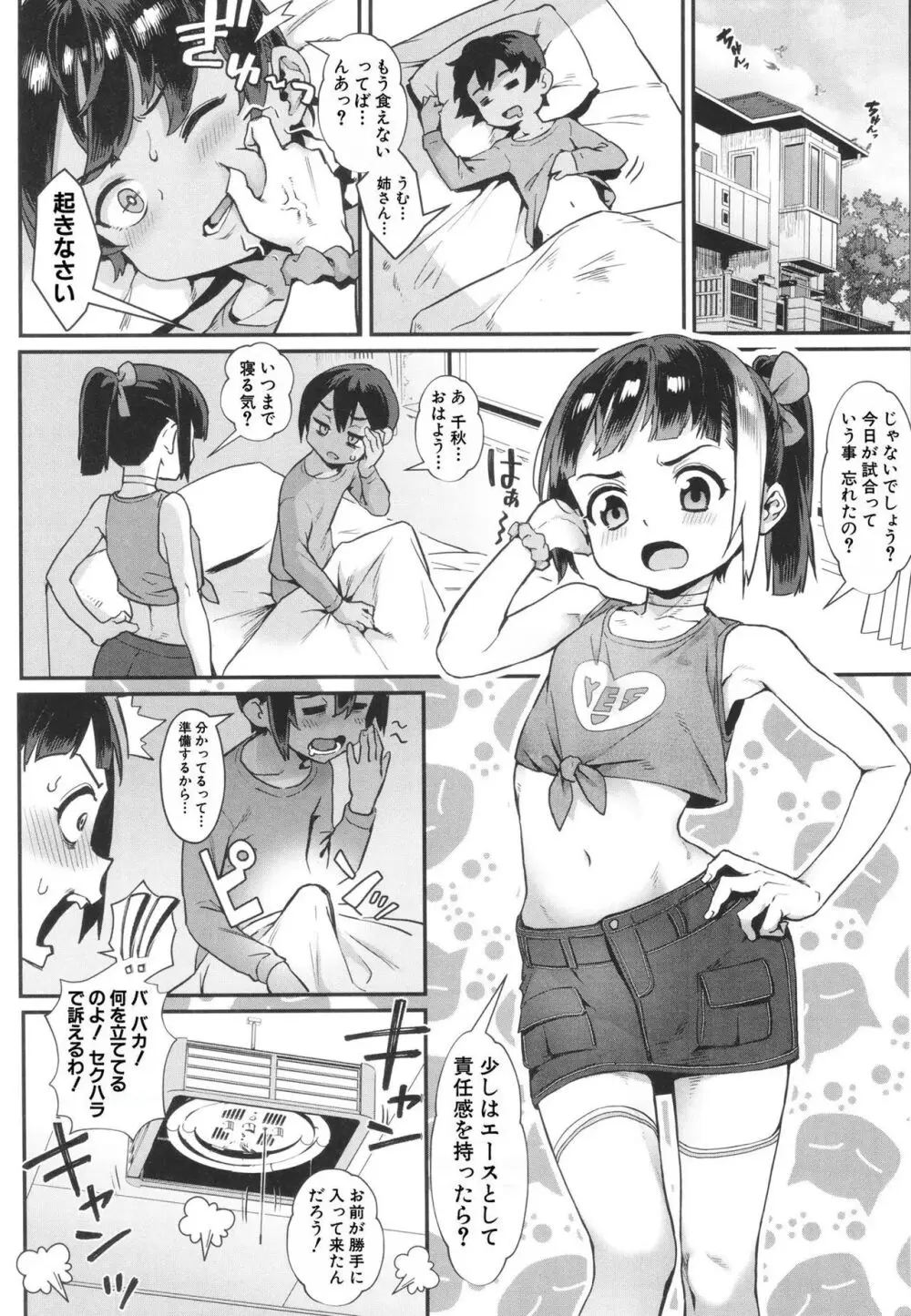 少年が大人になった夏 90ページ