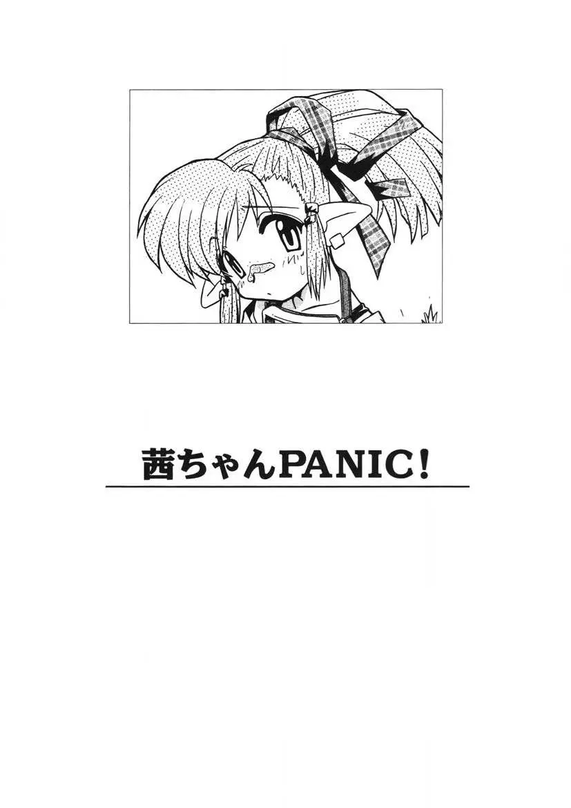 茜ちゃんPANIC! イケイケ! こすぷれ倶楽部 166ページ