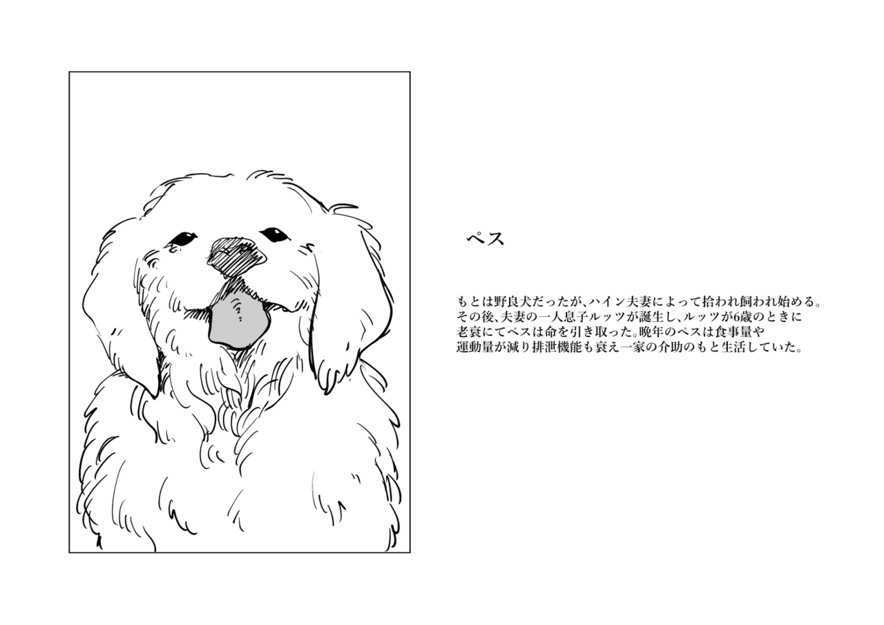 『戦場に散る』〈老犬ペス〉①+② 10ページ