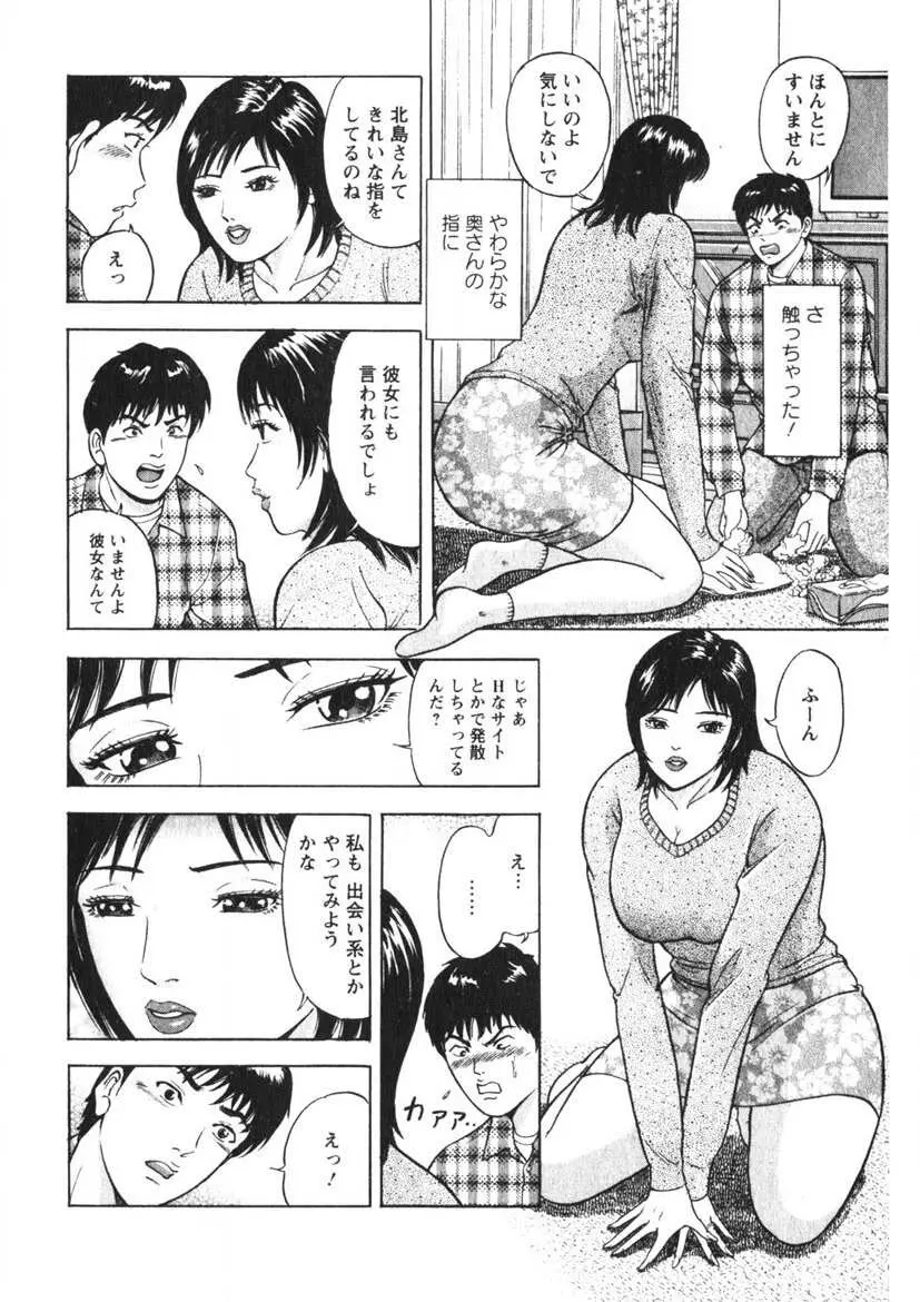 人妻の味ぐあい 121ページ