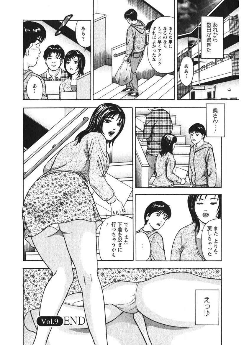 人妻の味ぐあい 147ページ