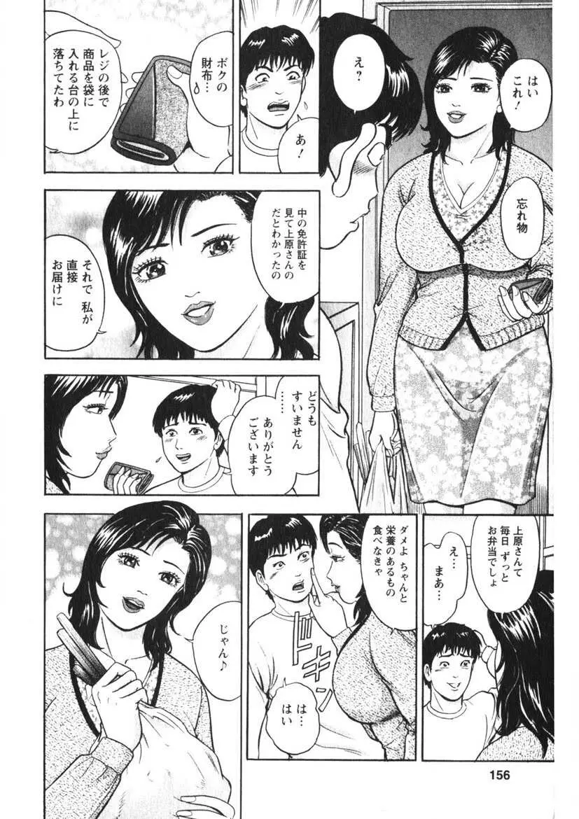 人妻の味ぐあい 153ページ