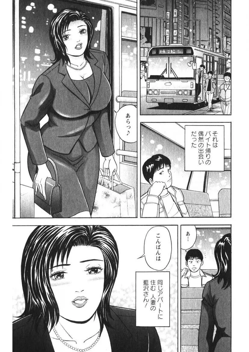 人妻の味ぐあい 164ページ