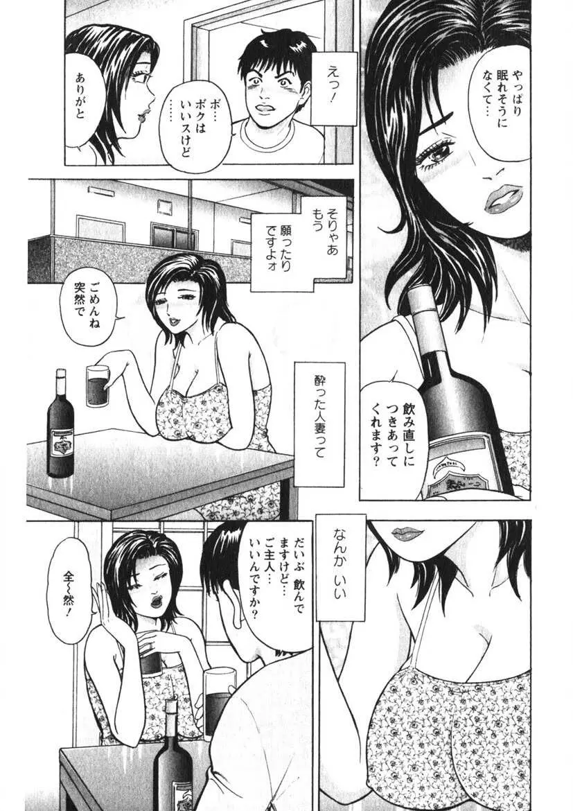 人妻の味ぐあい 170ページ