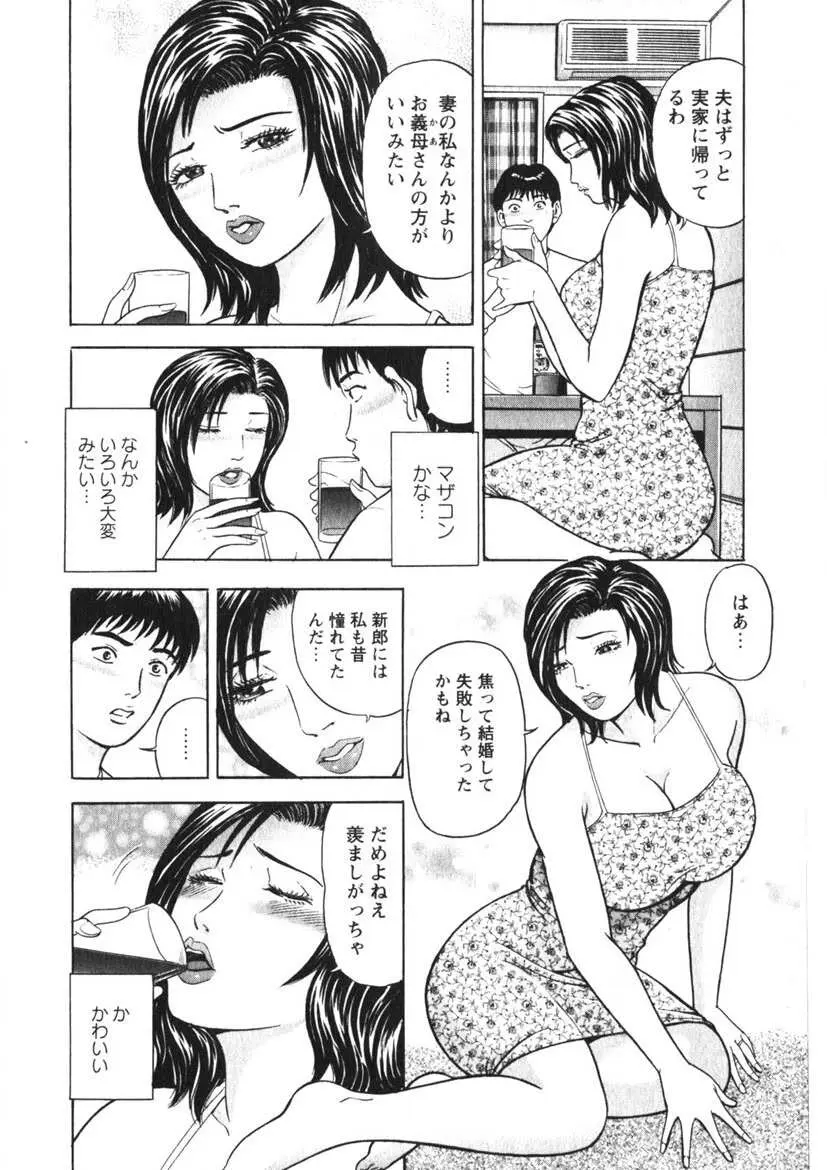 人妻の味ぐあい 171ページ