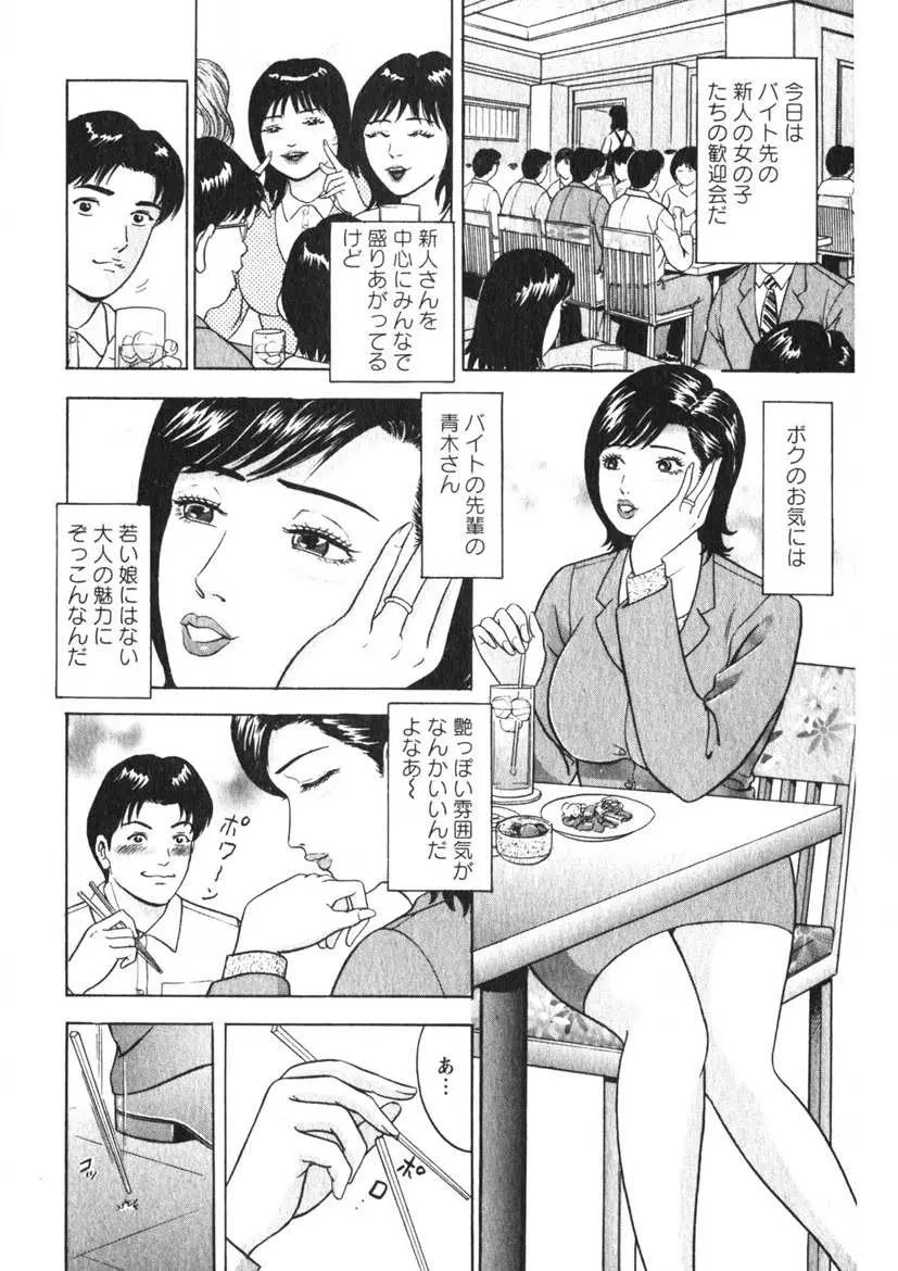 人妻の味ぐあい 181ページ