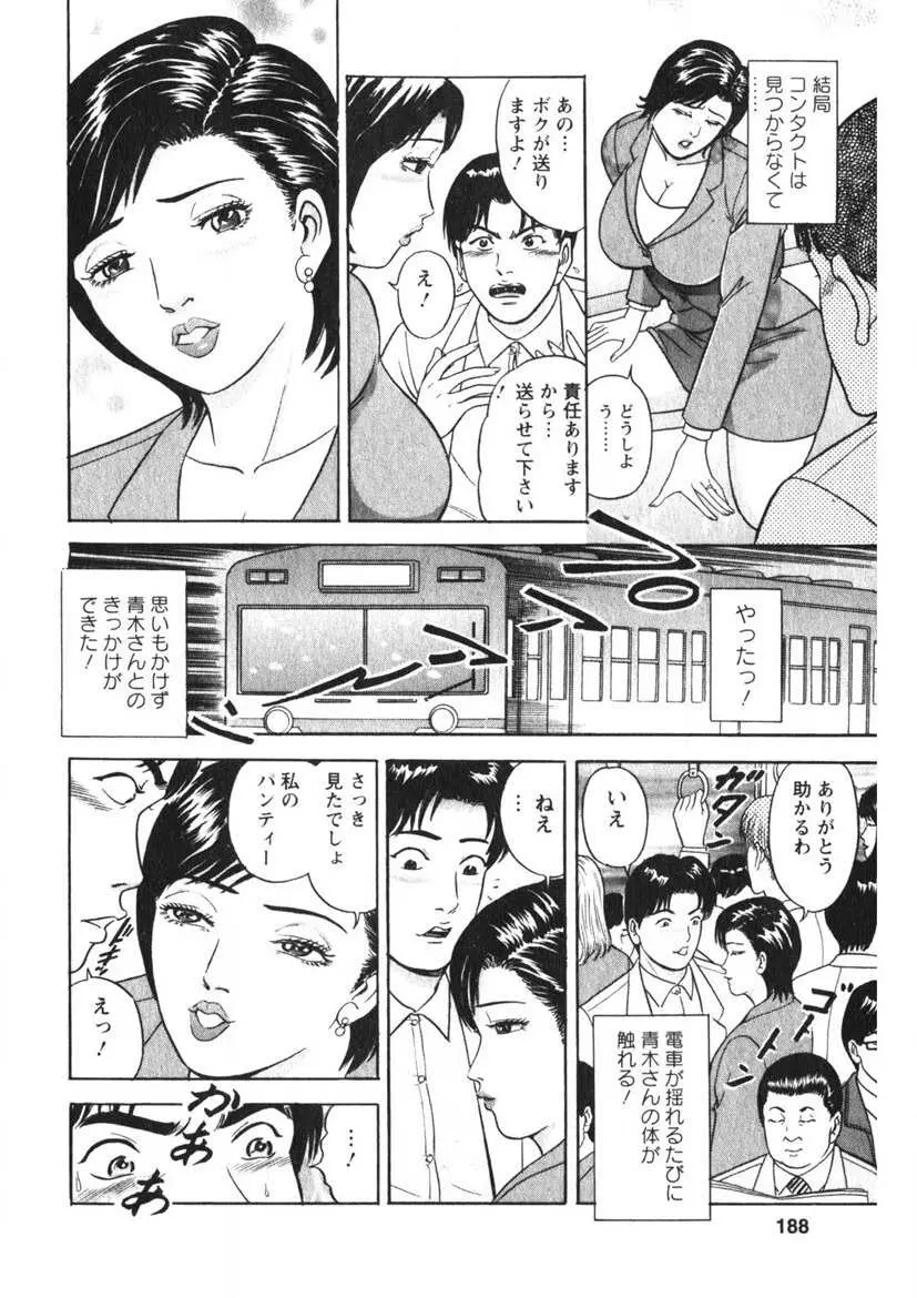 人妻の味ぐあい 185ページ