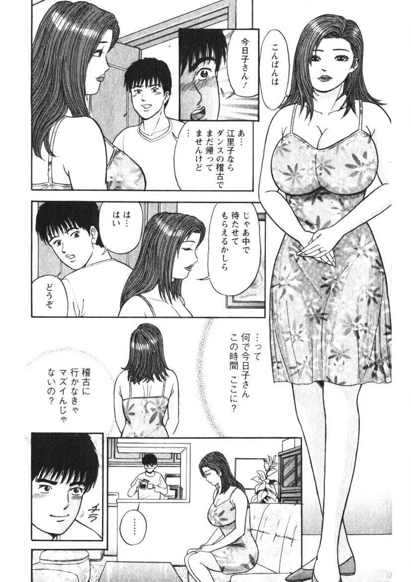 人妻の味ぐあい 41ページ