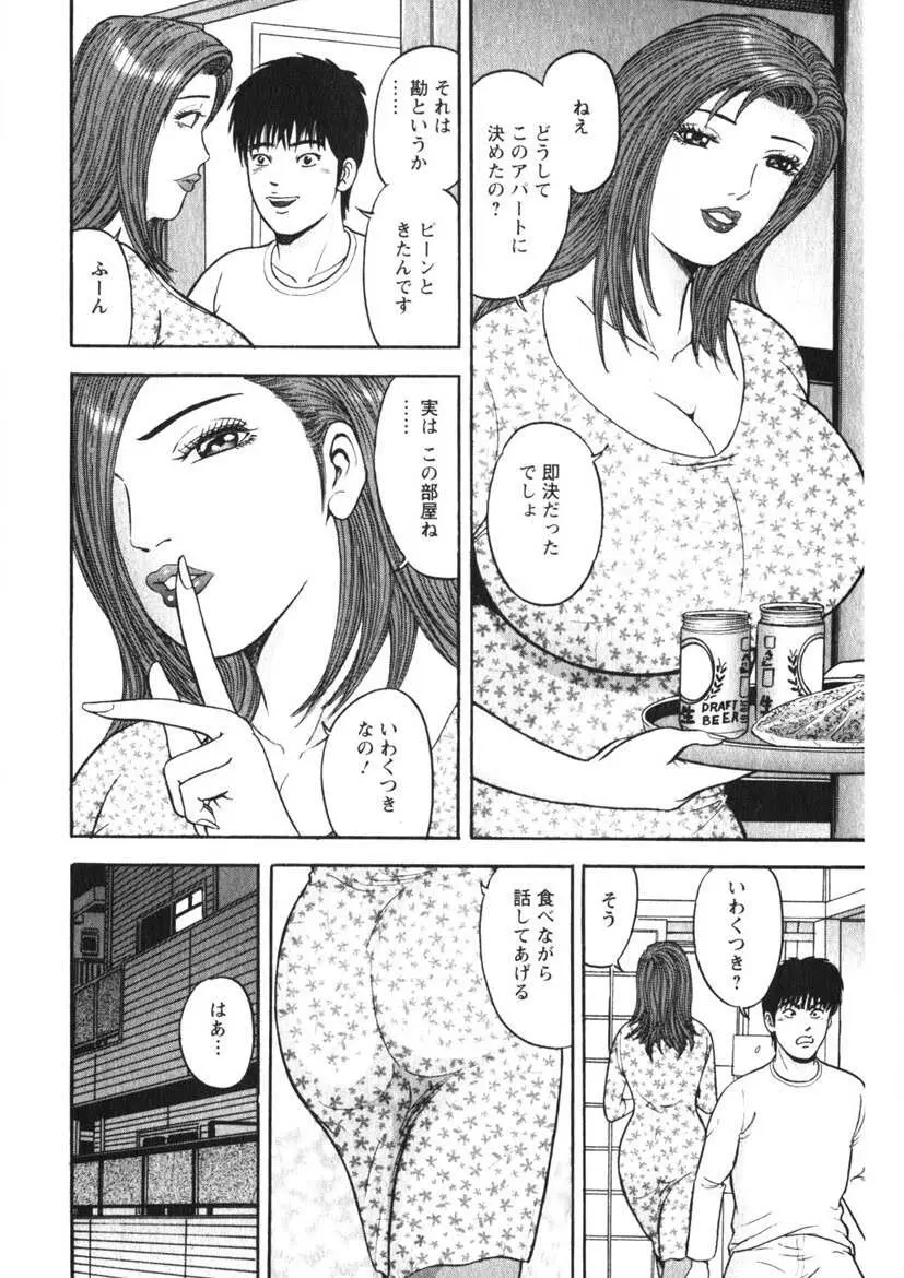 人妻の味ぐあい 71ページ