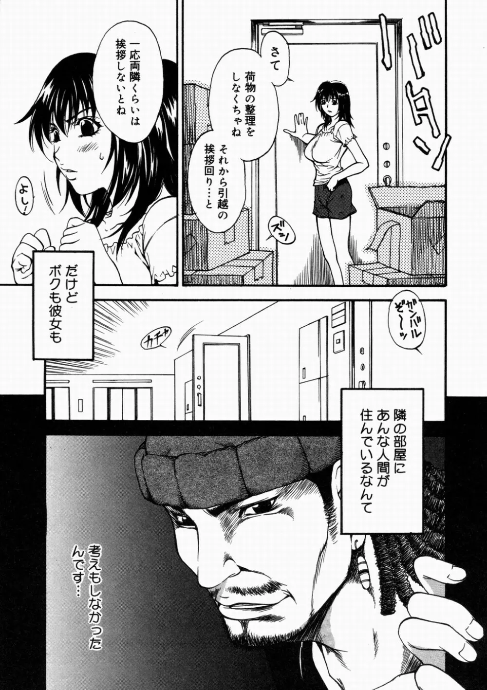 女忍 歩き巫女花組 103ページ