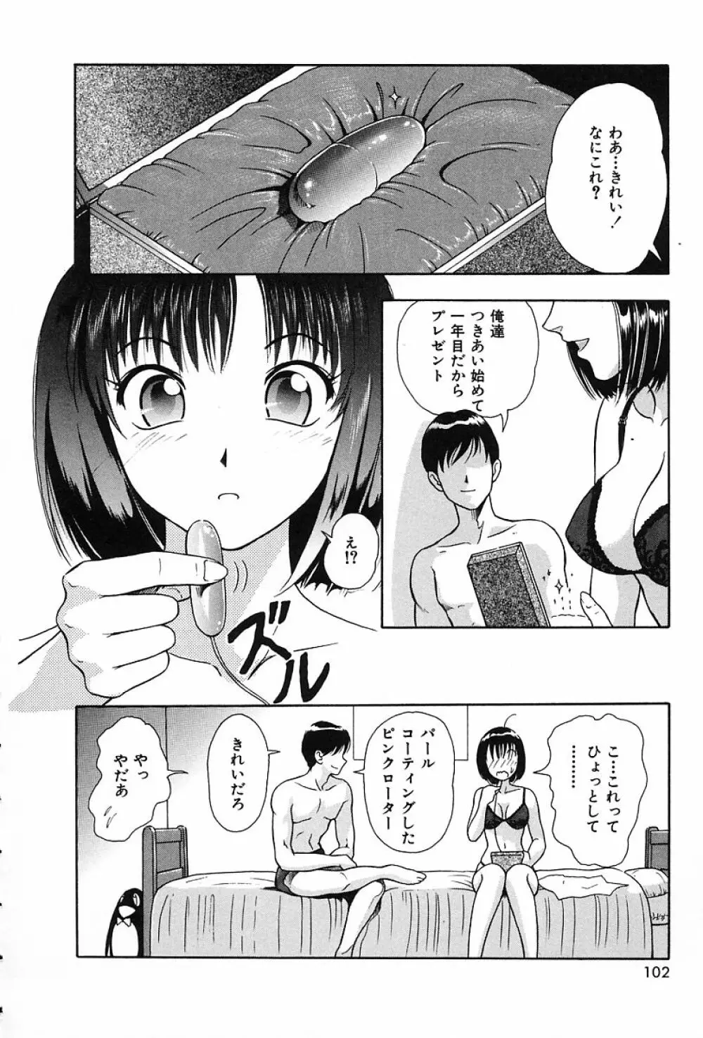 うす紅色の想い 105ページ