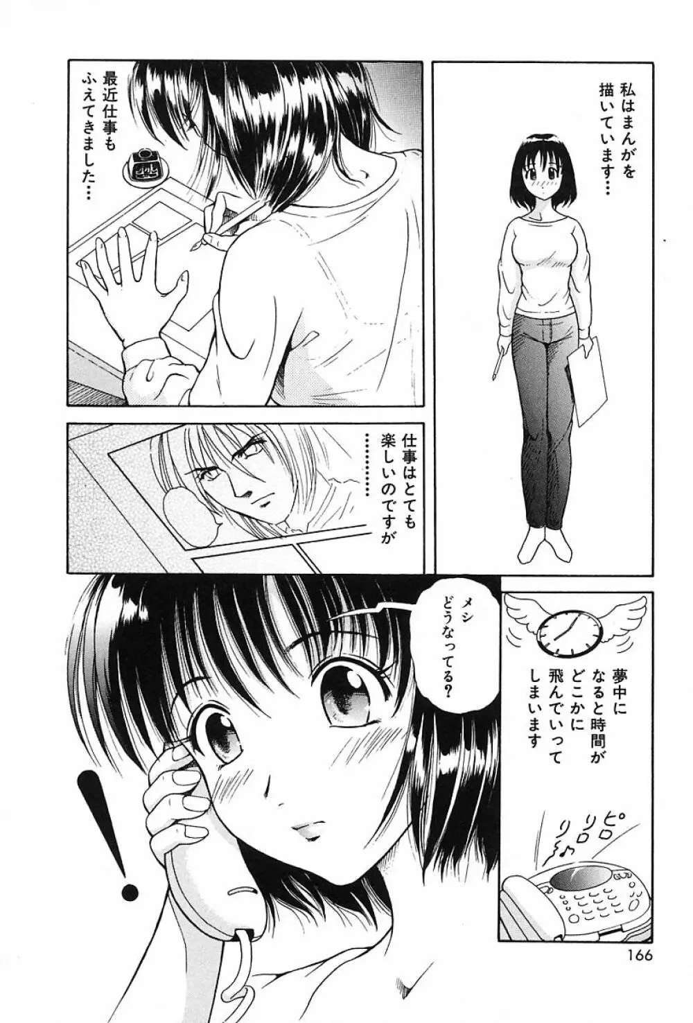 うす紅色の想い 169ページ