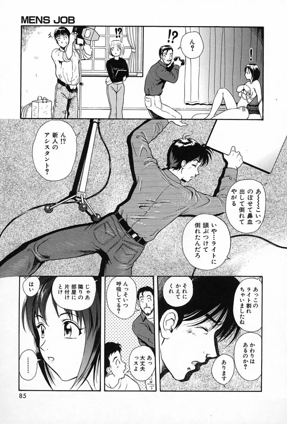 うす紅色の想い 88ページ