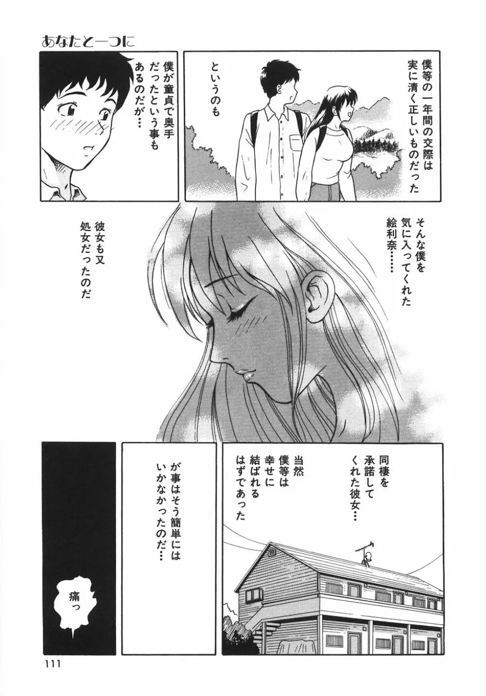 蜜愛 114ページ