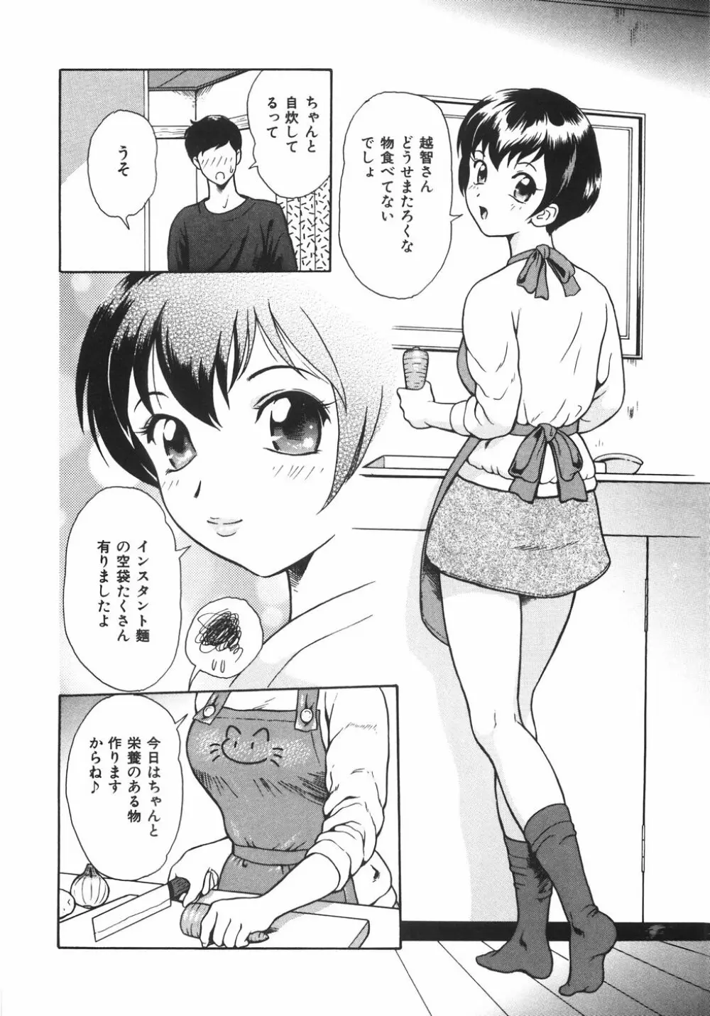 蜜愛 129ページ