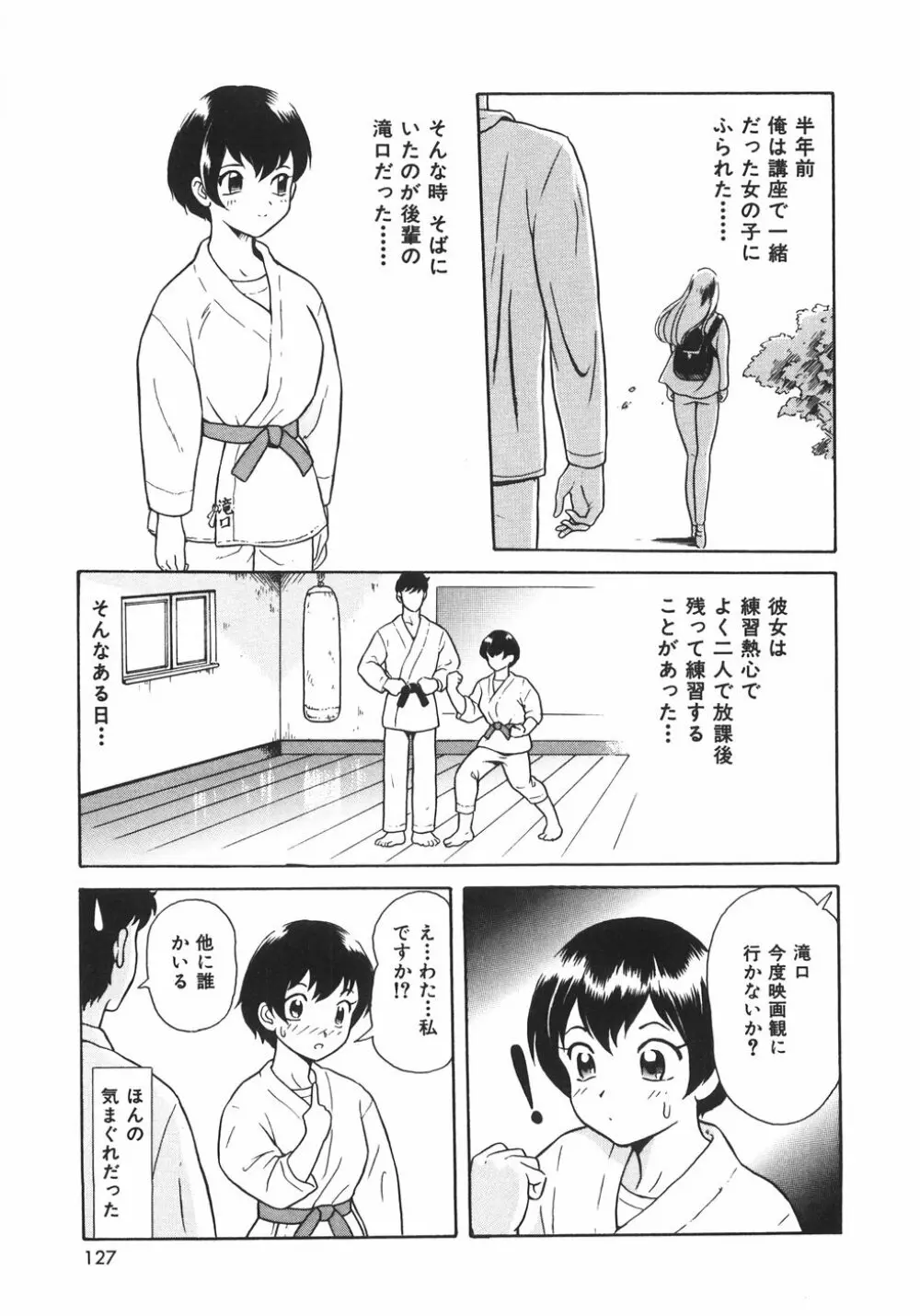 蜜愛 130ページ