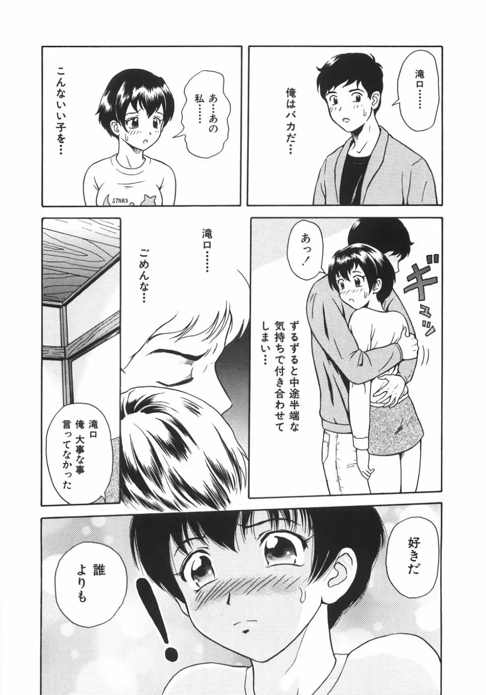 蜜愛 135ページ