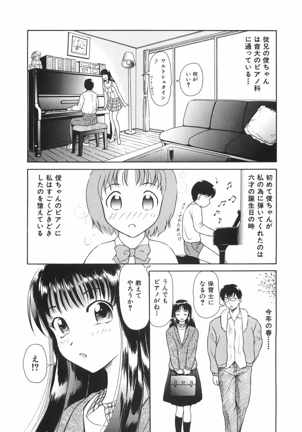 蜜愛 151ページ