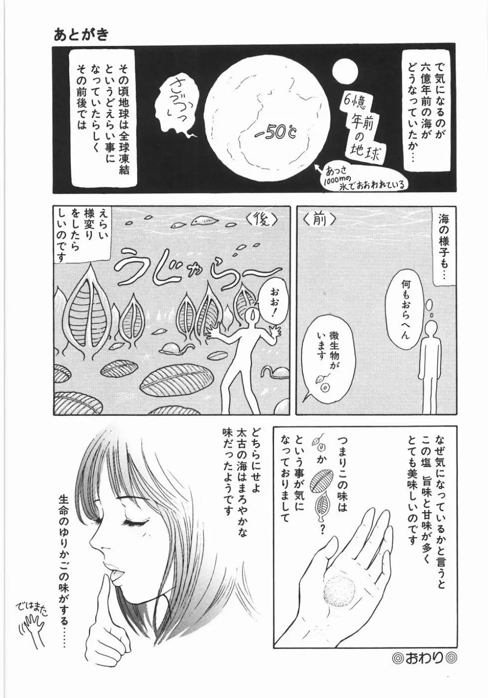 蜜愛 186ページ