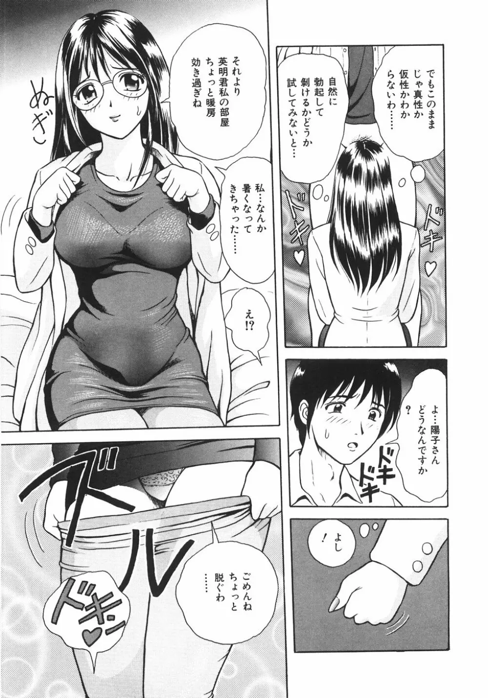 蜜愛 34ページ