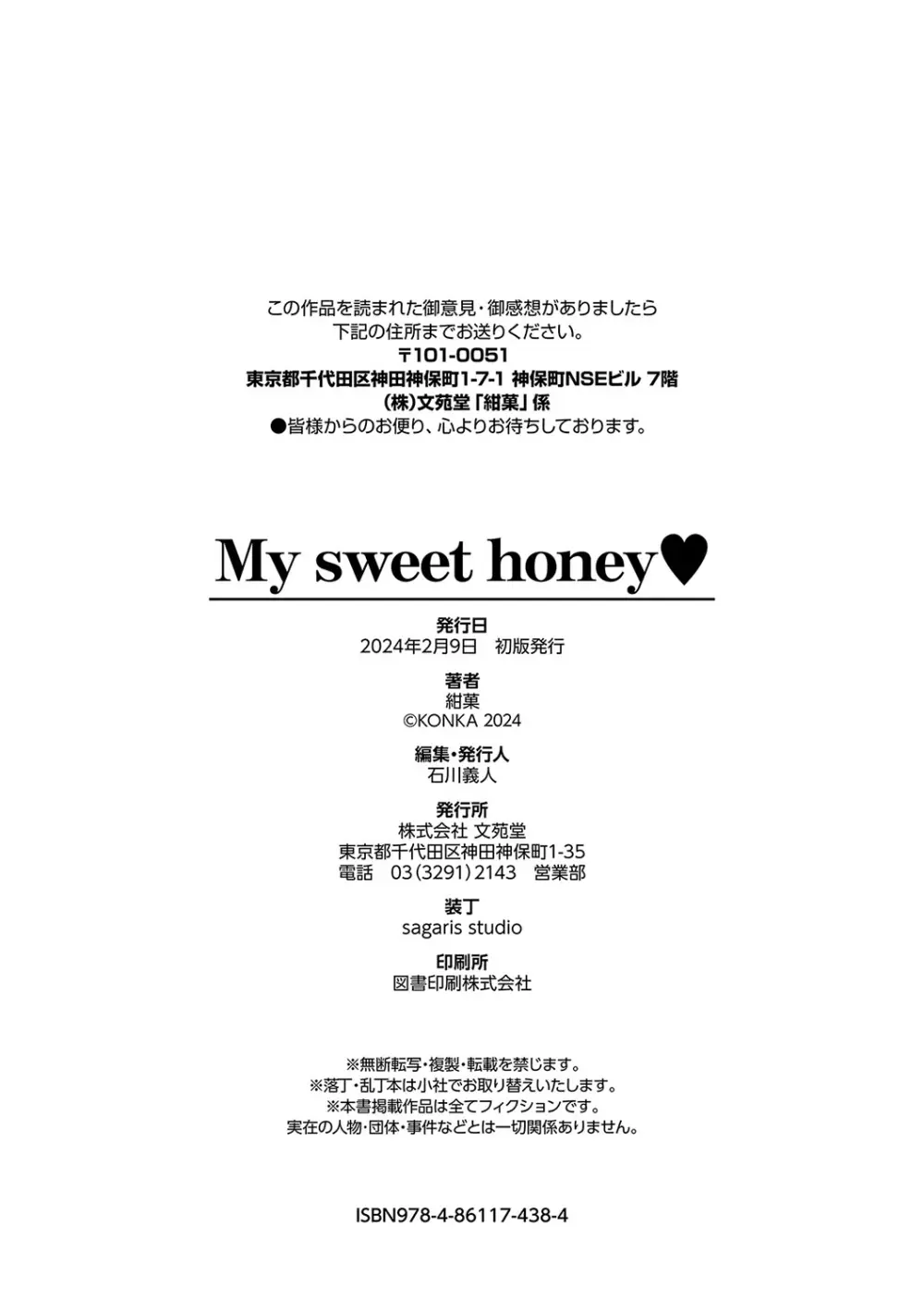 My sweet honey♥ 233ページ