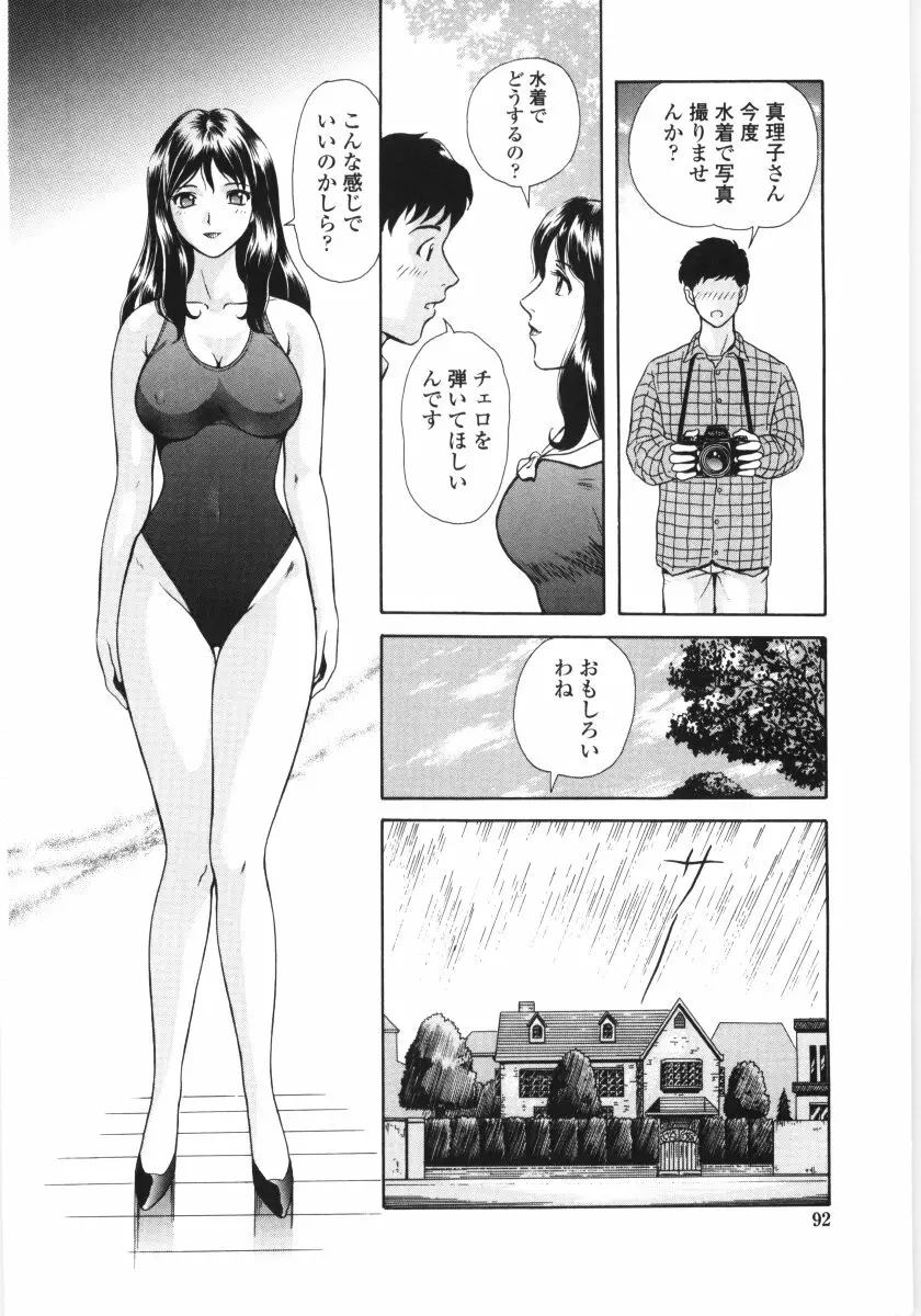 艶の情景 89ページ