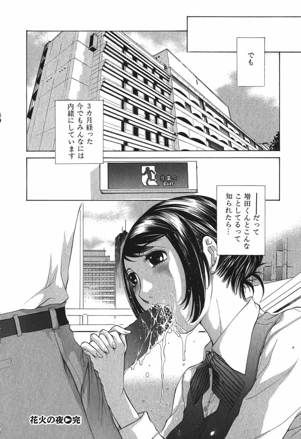 好色制服図鑑 105ページ