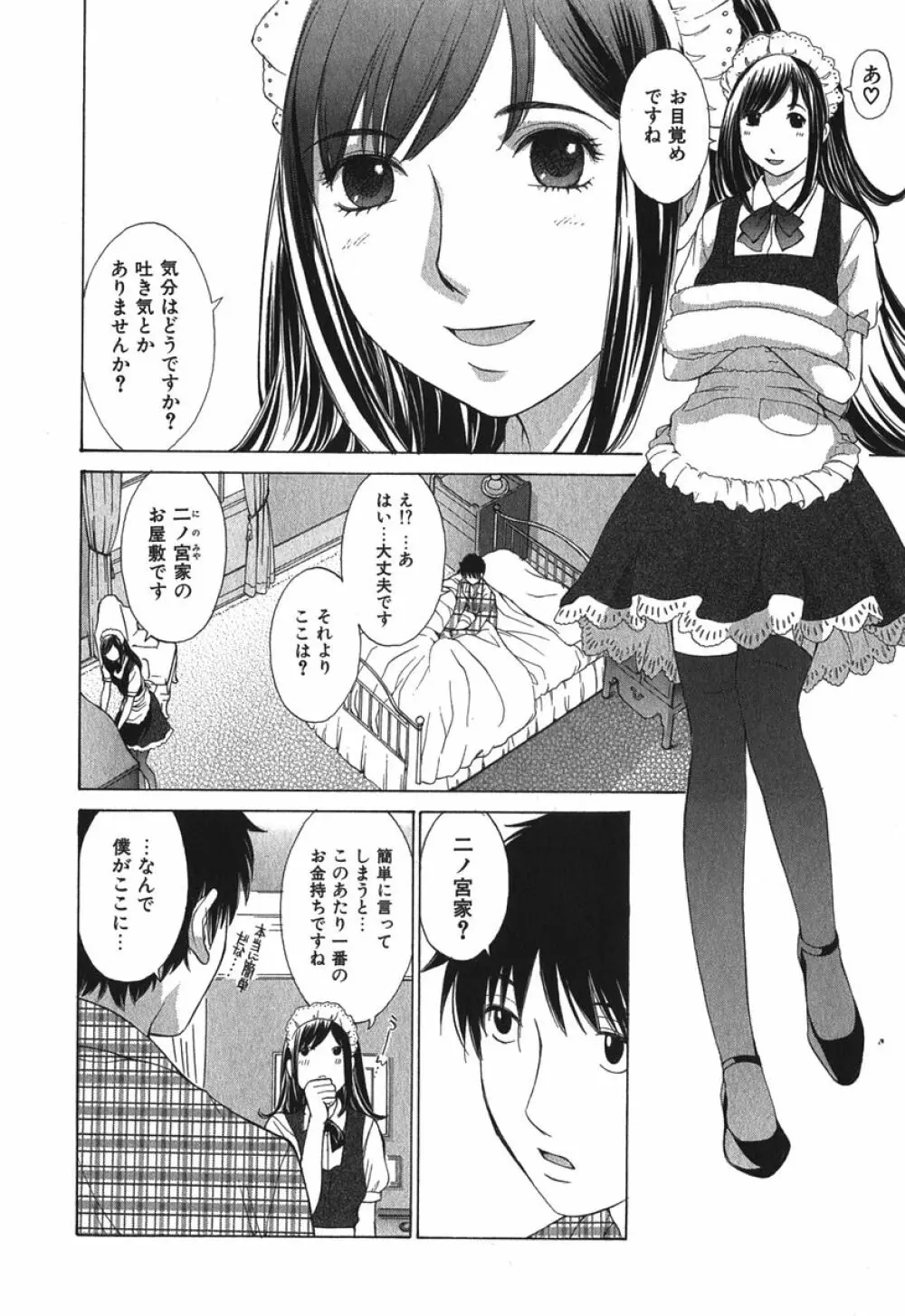 好色制服図鑑 109ページ