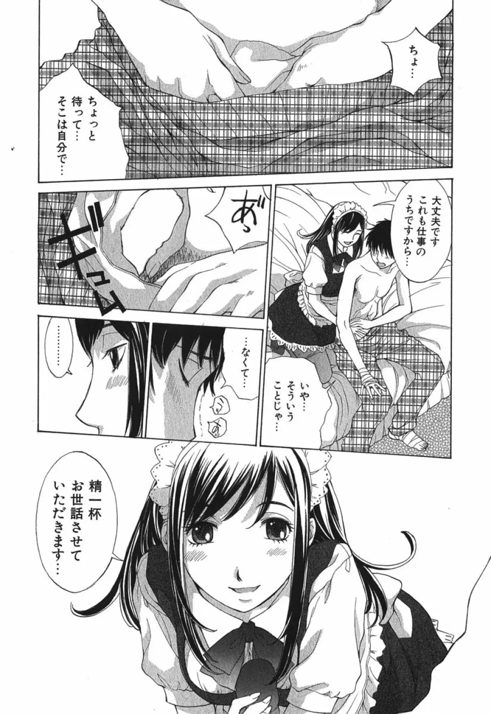 好色制服図鑑 114ページ