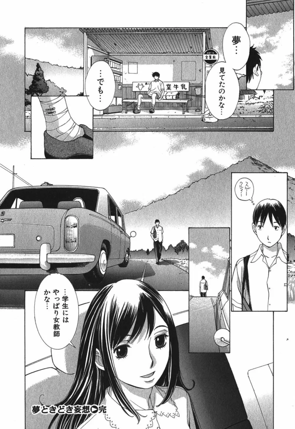 好色制服図鑑 123ページ