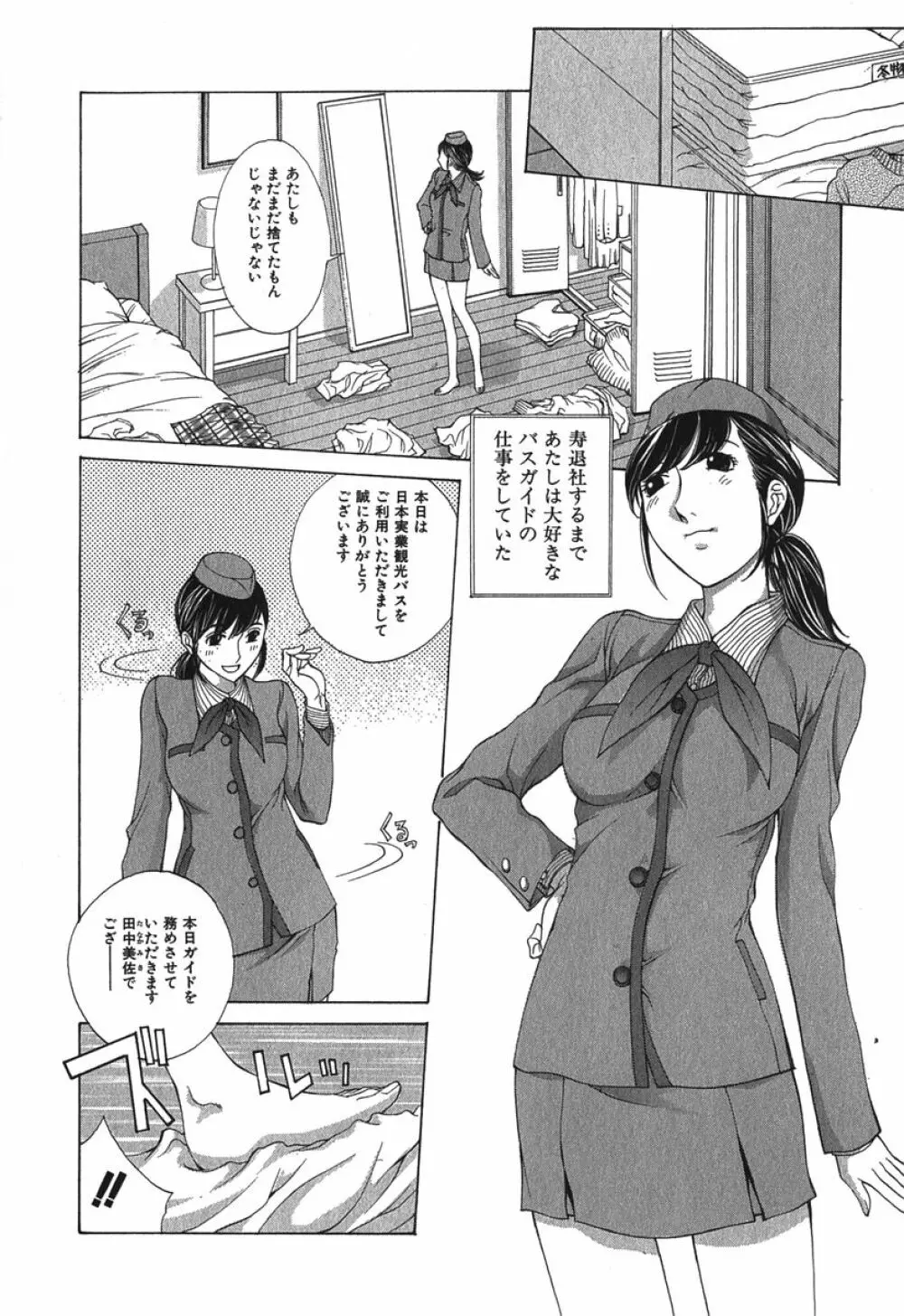 好色制服図鑑 9ページ