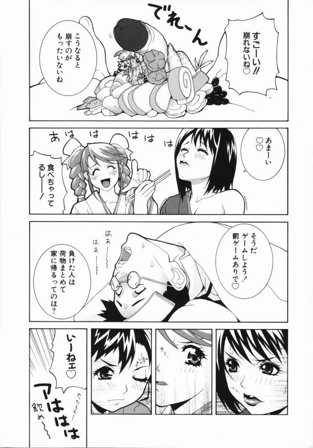 藪からBoy meets Girl 120ページ