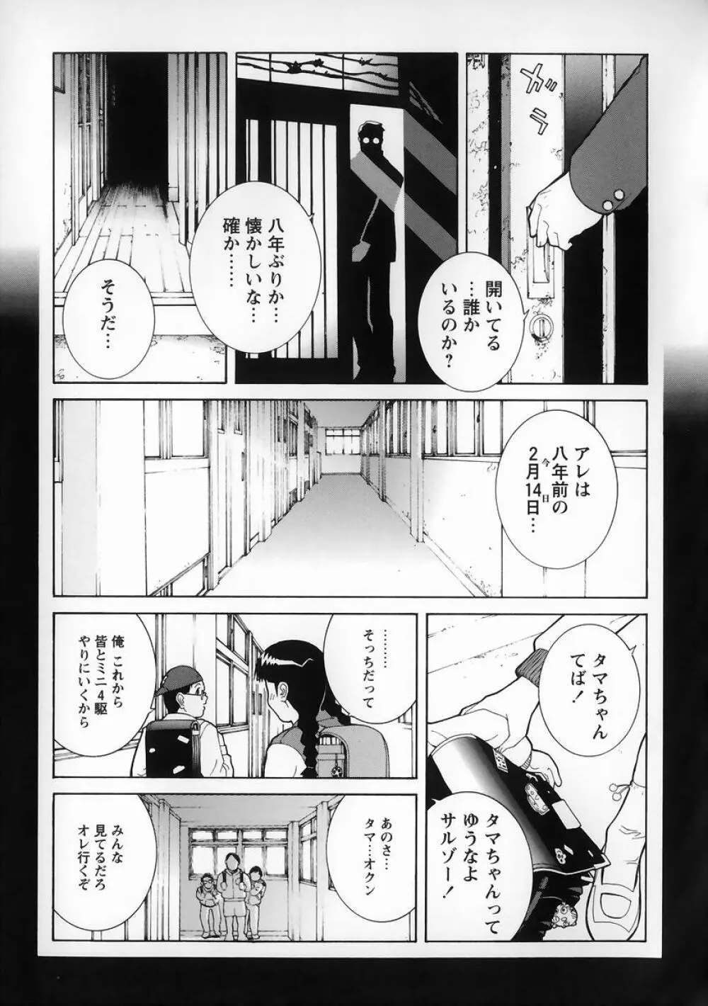 藪からBoy meets Girl 136ページ