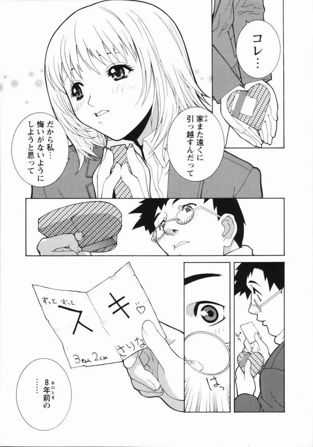 藪からBoy meets Girl 140ページ