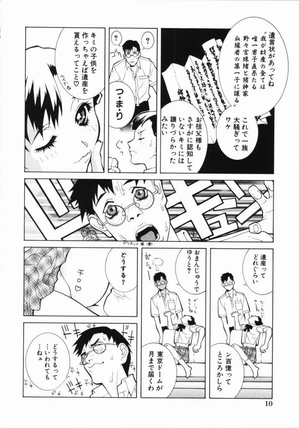 藪からBoy meets Girl 15ページ