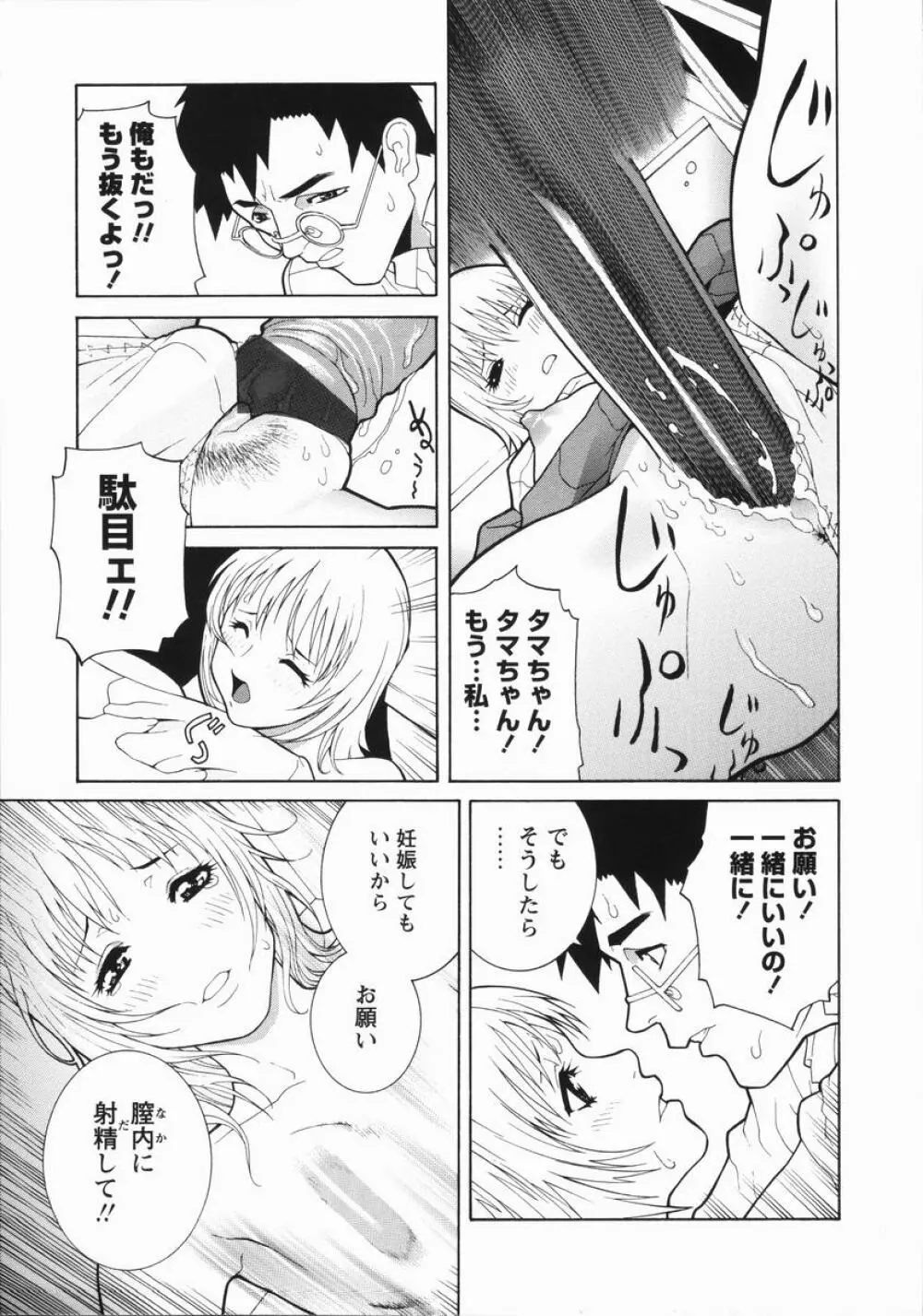 藪からBoy meets Girl 150ページ