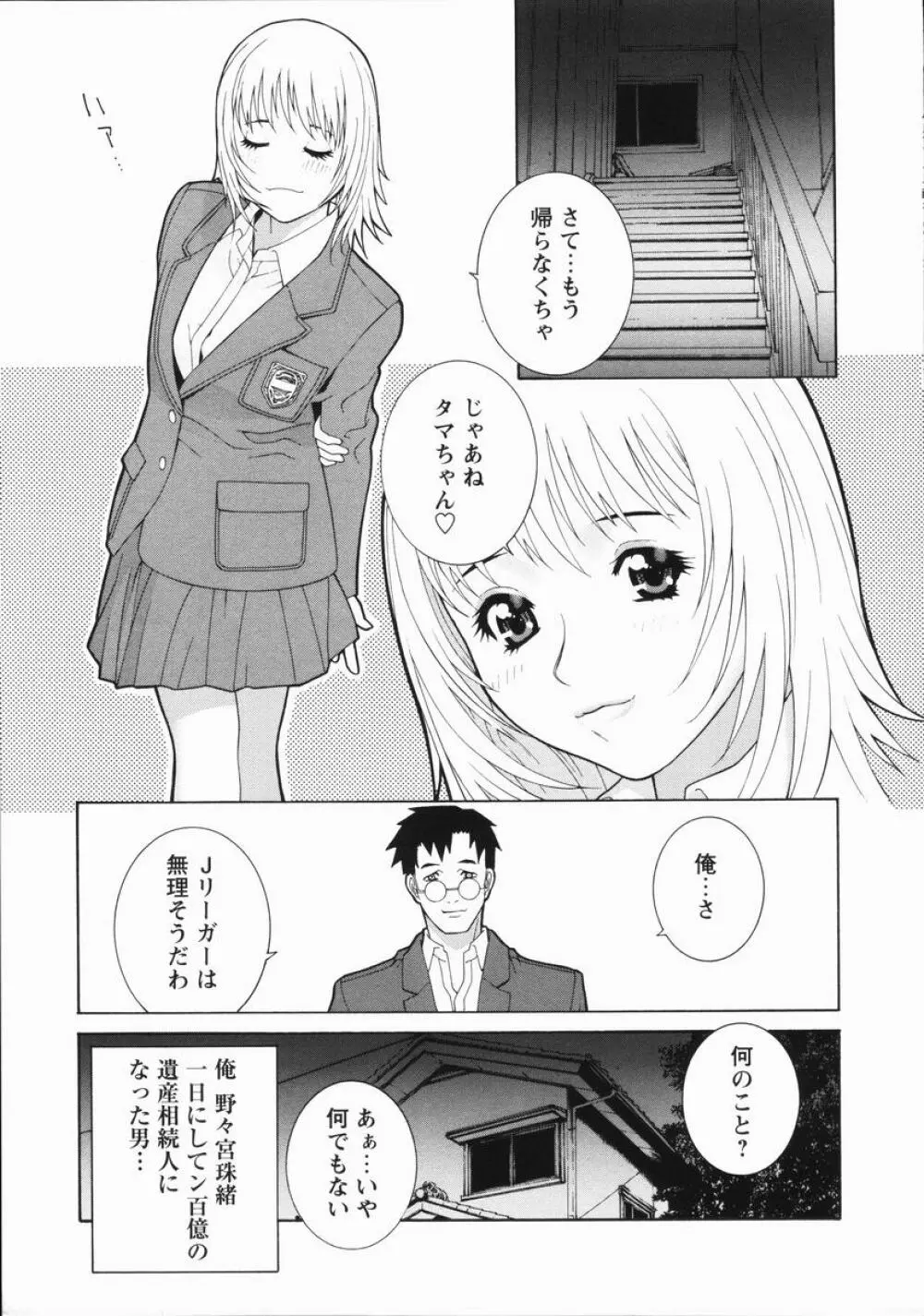 藪からBoy meets Girl 152ページ