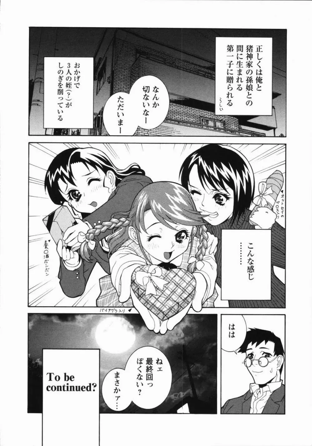 藪からBoy meets Girl 153ページ