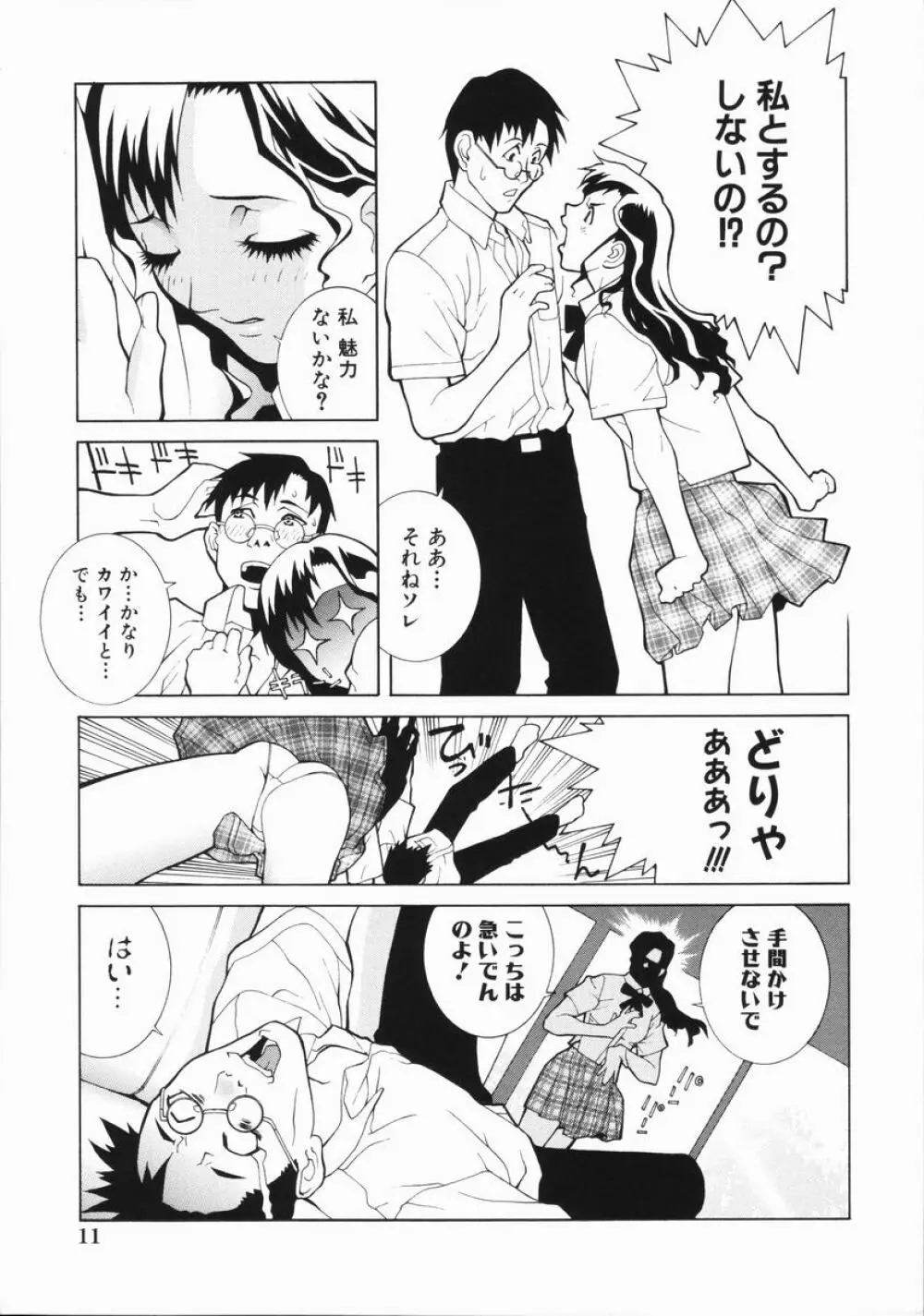 藪からBoy meets Girl 16ページ