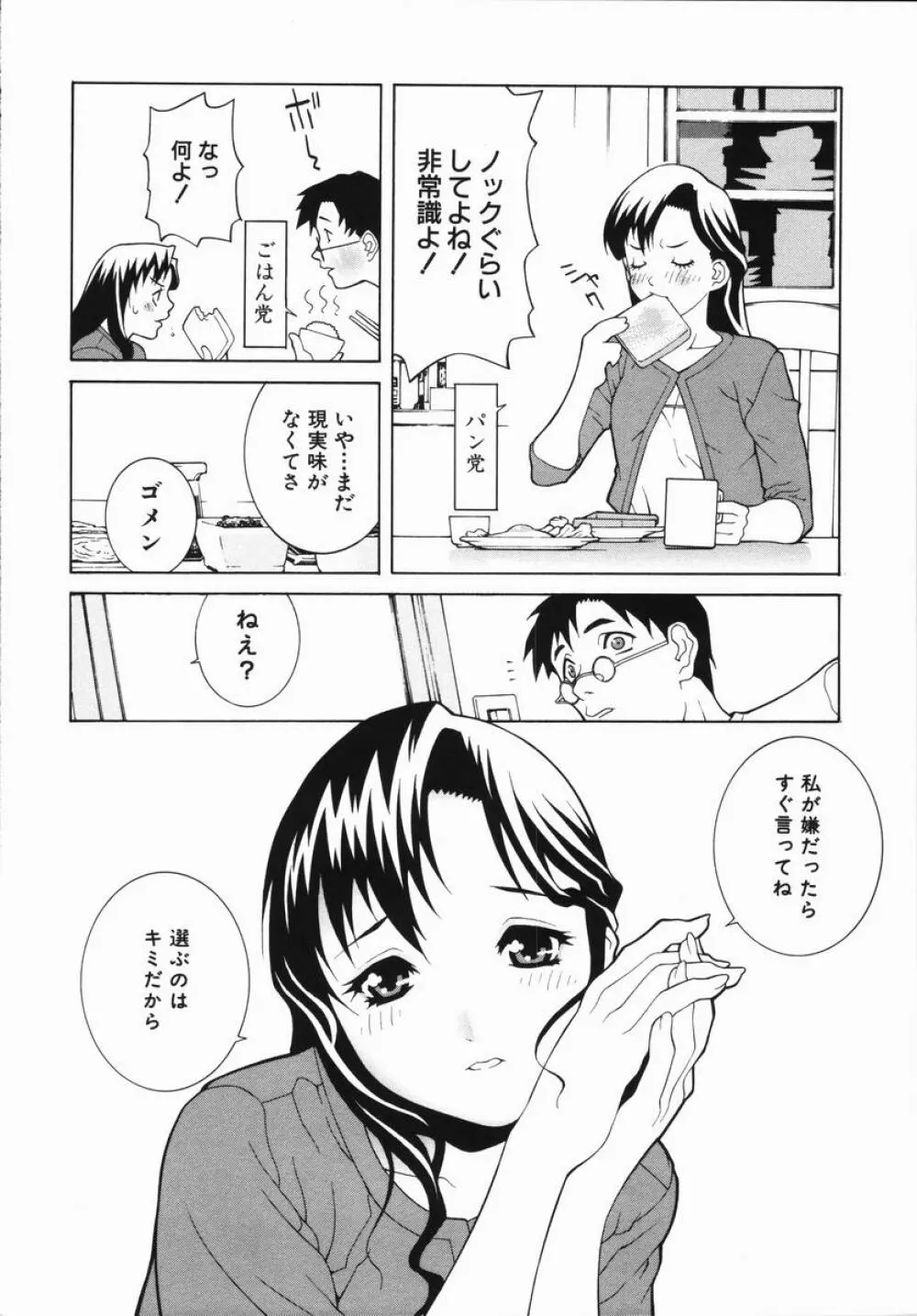 藪からBoy meets Girl 33ページ