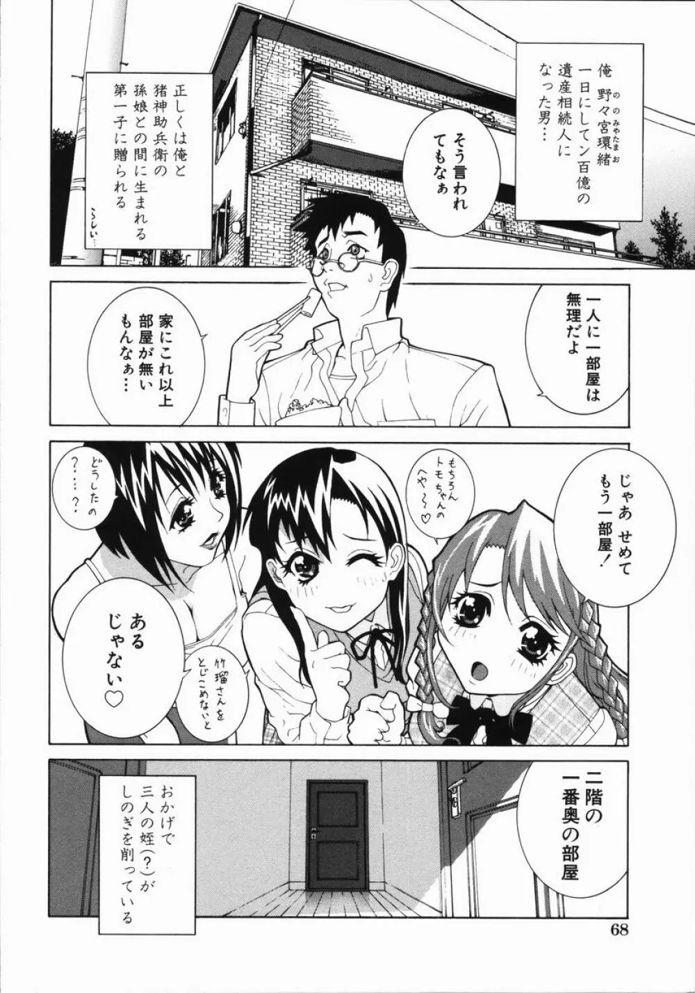 藪からBoy meets Girl 73ページ