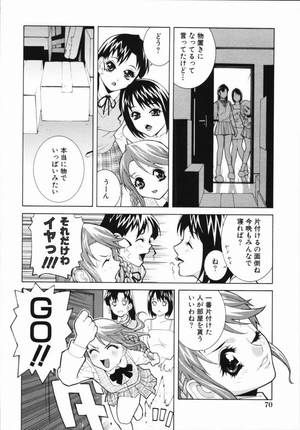 藪からBoy meets Girl 75ページ