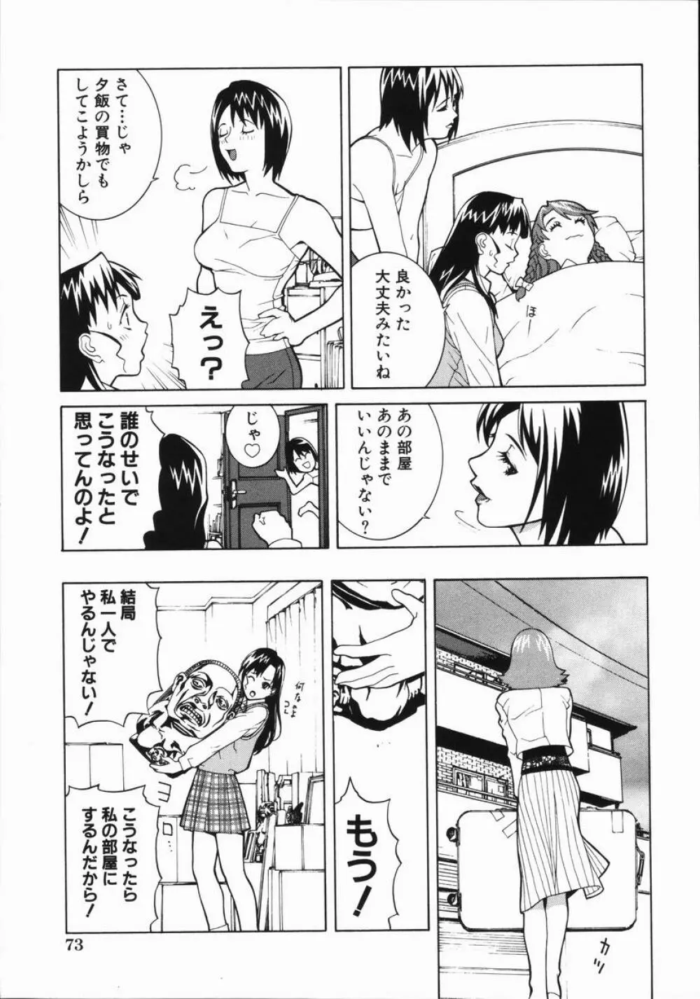 藪からBoy meets Girl 78ページ