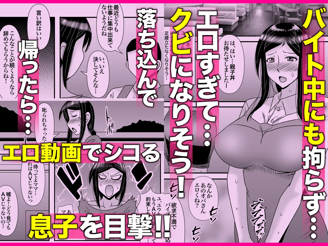 優しくて巨乳のお母さんが息子チンポでバカになっちゃう話 3 148ページ