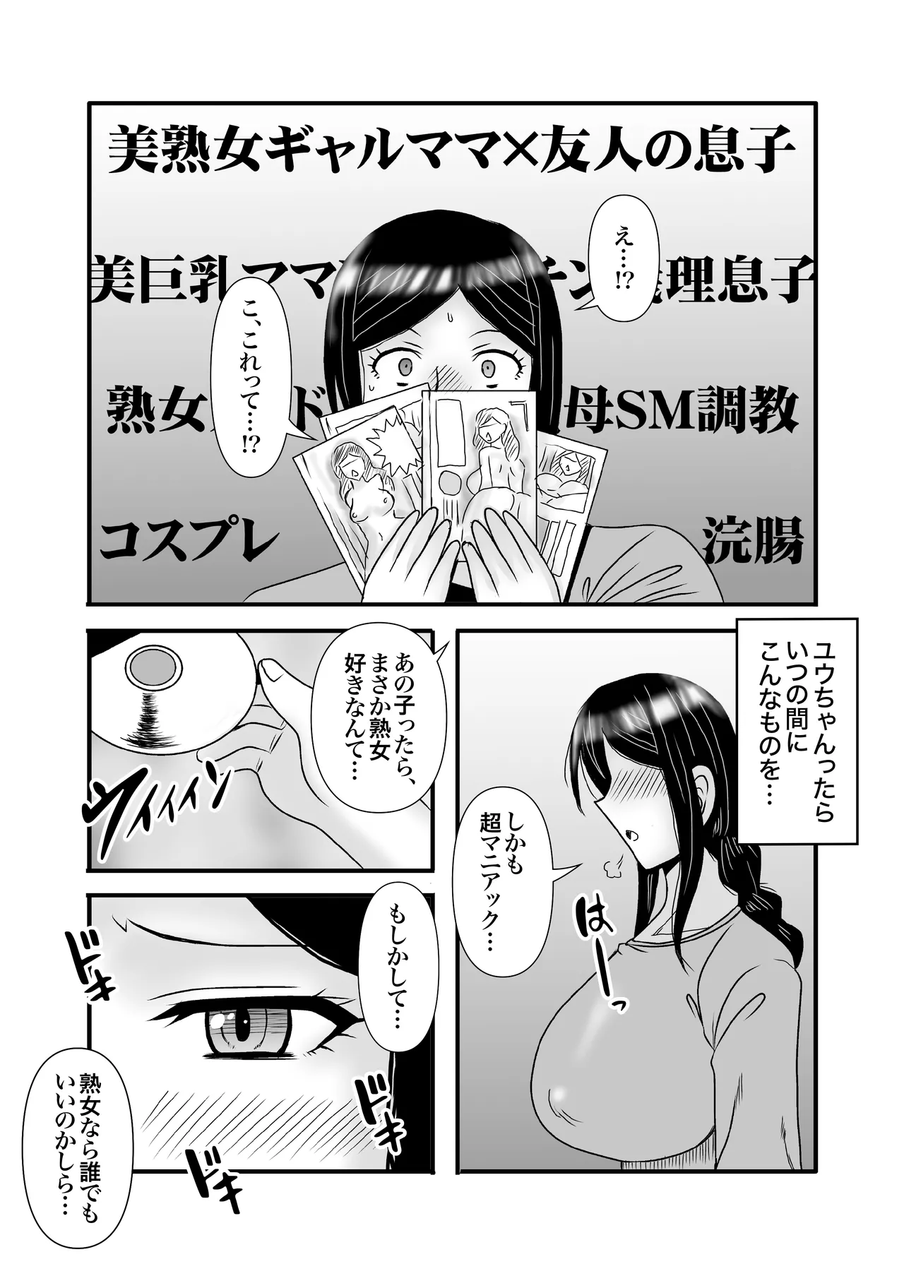 優しくて巨乳のお母さんが息子チンポでバカになっちゃう話 3 15ページ