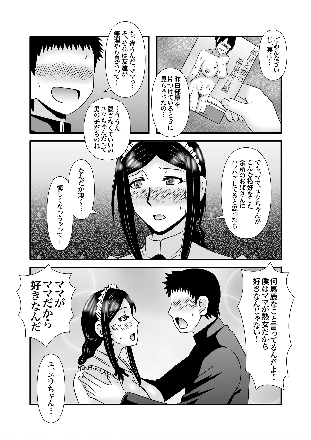 優しくて巨乳のお母さんが息子チンポでバカになっちゃう話 3 18ページ